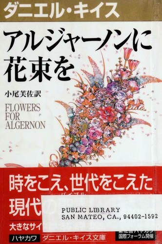 Flowers for Algernon cover